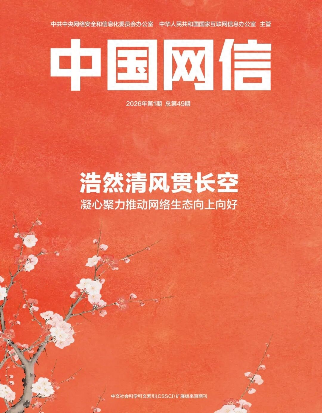 网信数据|“十四五”时期我国信息化发展情况