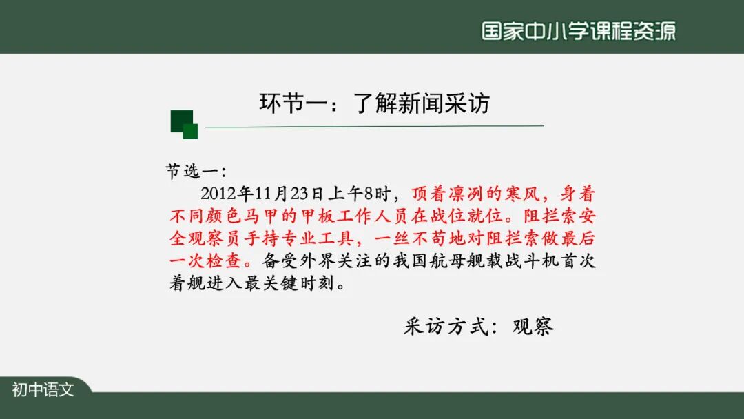 【微课堂】部编语文八年级上册任务三《新闻写作》课文讲解+同步练习