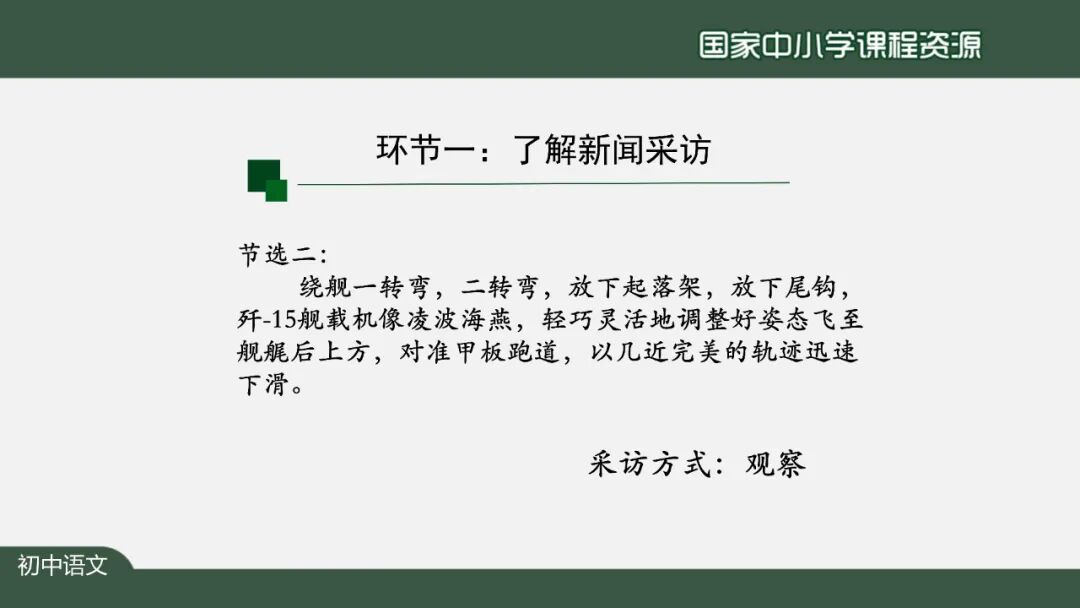 【微课堂】部编语文八年级上册任务三《新闻写作》课文讲解+同步练习