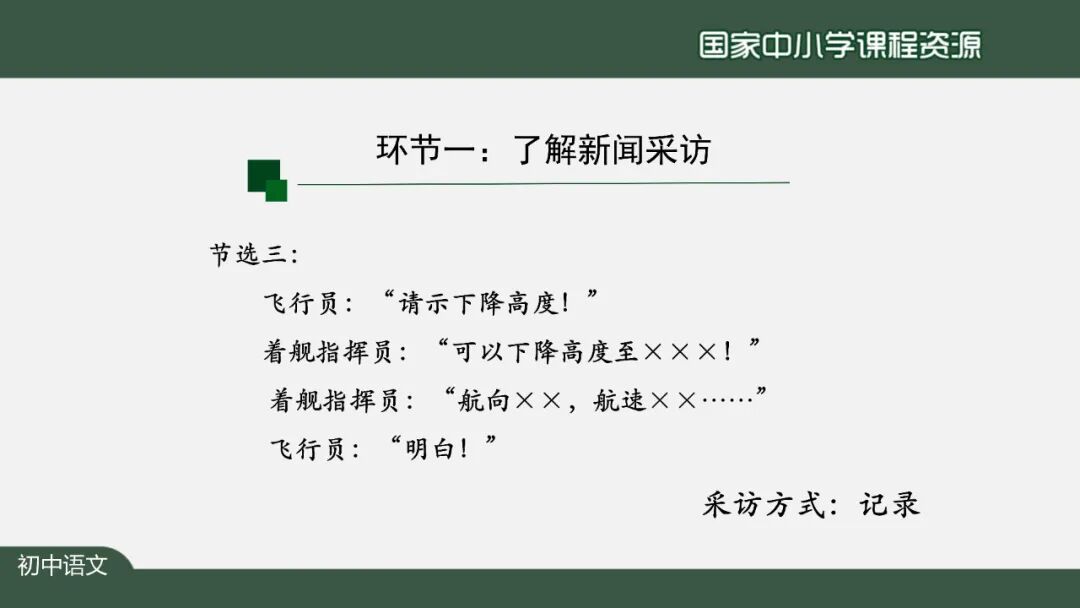 【微课堂】部编语文八年级上册任务三《新闻写作》课文讲解+同步练习