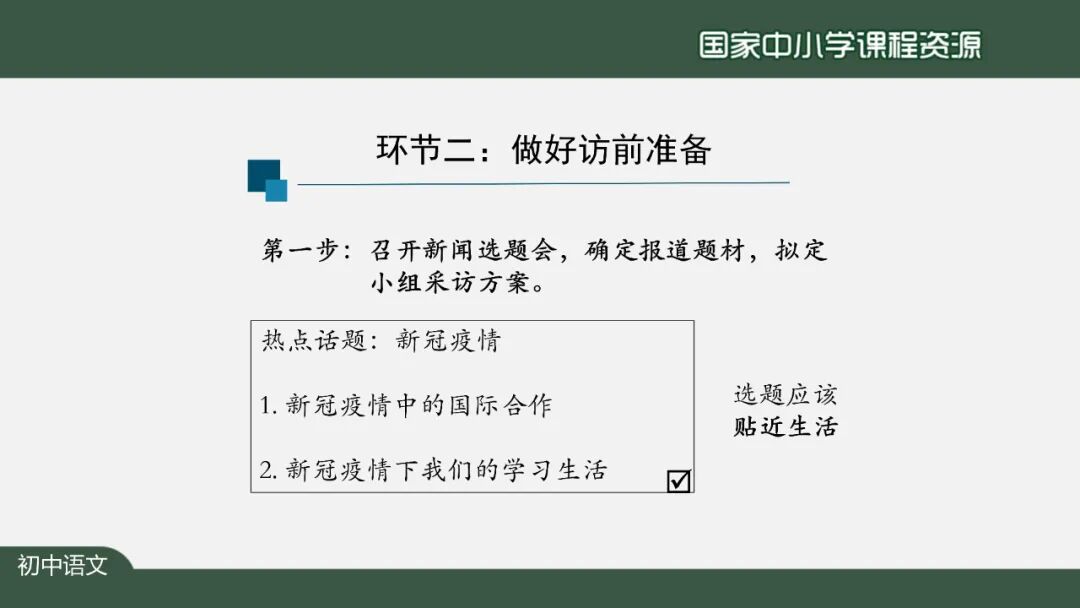 【微课堂】部编语文八年级上册任务三《新闻写作》课文讲解+同步练习