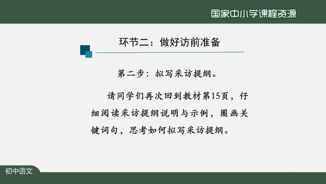 【微课堂】部编语文八年级上册任务三《新闻写作》课文讲解+同步练习