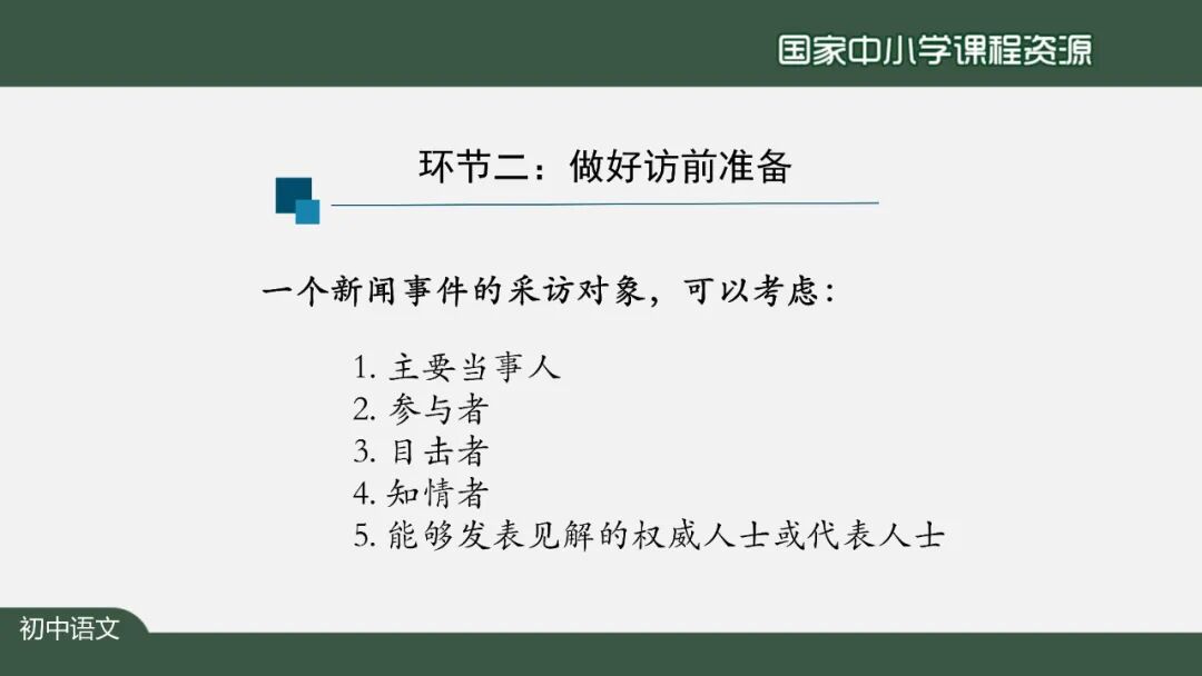 【微课堂】部编语文八年级上册任务三《新闻写作》课文讲解+同步练习