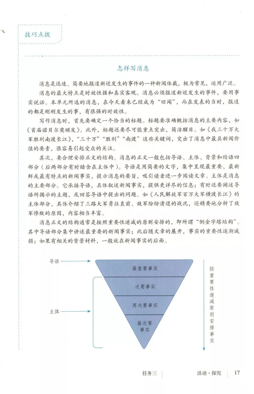 【微课堂】部编语文八年级上册任务三《新闻写作》课文讲解+同步练习