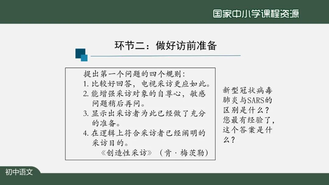 【微课堂】部编语文八年级上册任务三《新闻写作》课文讲解+同步练习