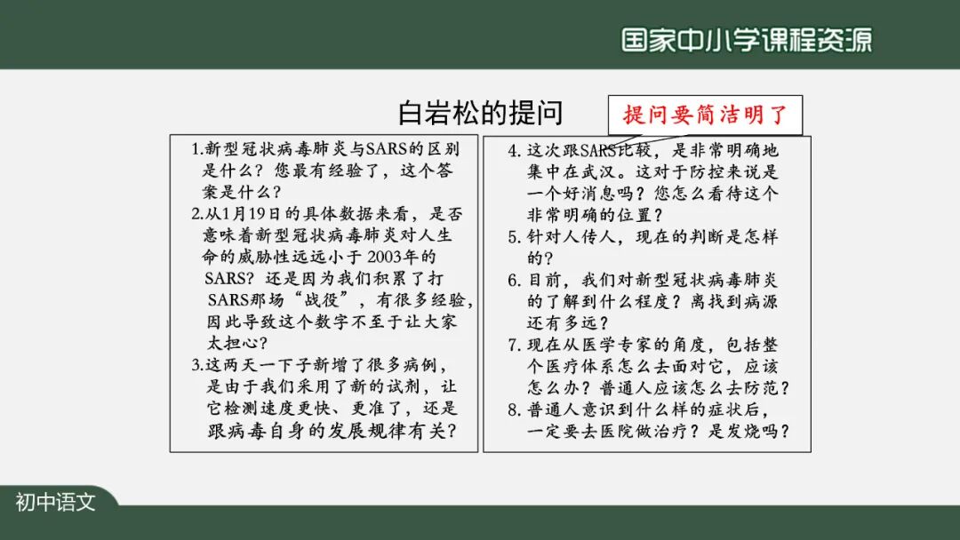 【微课堂】部编语文八年级上册任务三《新闻写作》课文讲解+同步练习