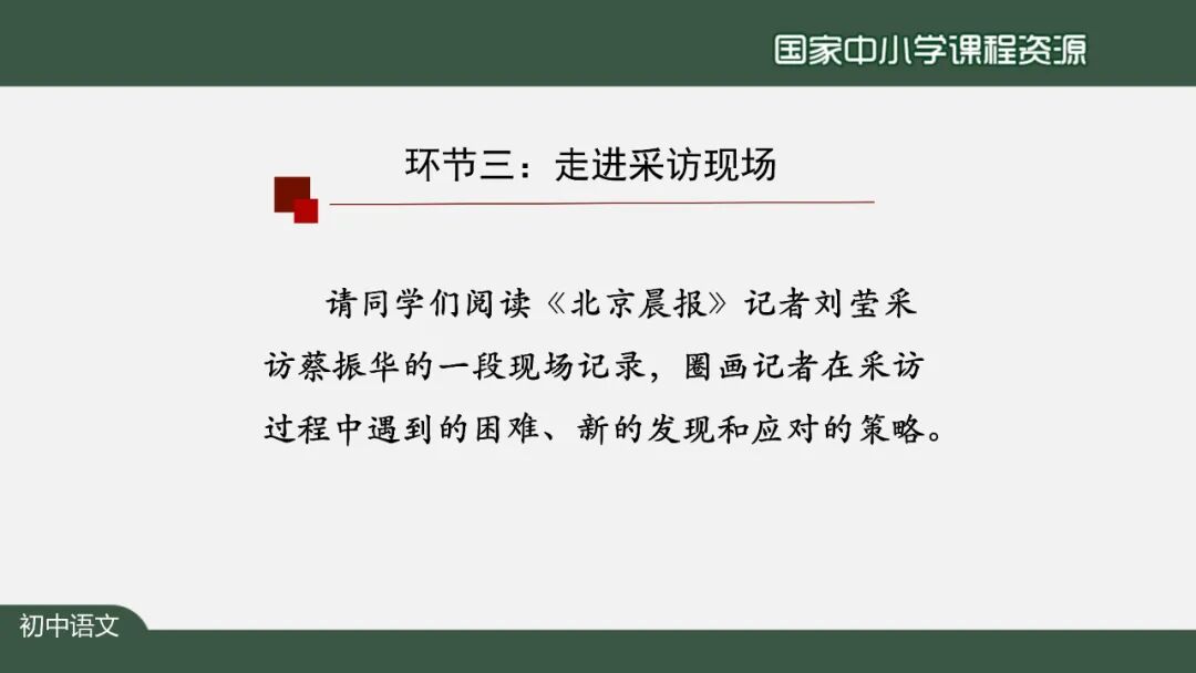 【微课堂】部编语文八年级上册任务三《新闻写作》课文讲解+同步练习