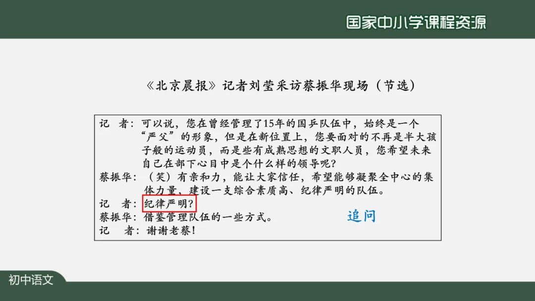 【微课堂】部编语文八年级上册任务三《新闻写作》课文讲解+同步练习