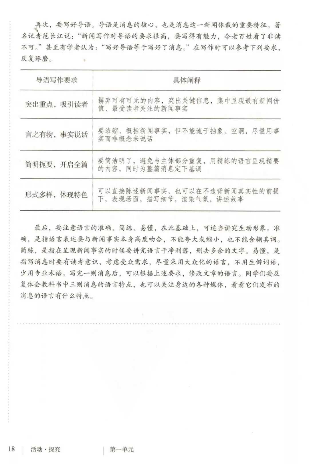 【微课堂】部编语文八年级上册任务三《新闻写作》课文讲解+同步练习