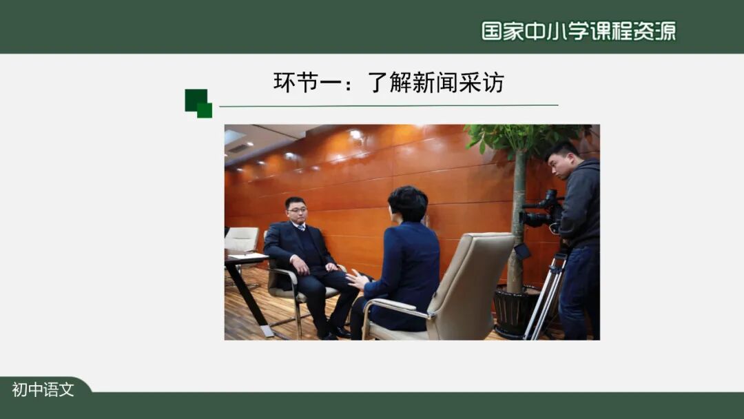 【微课堂】部编语文八年级上册任务三《新闻写作》课文讲解+同步练习