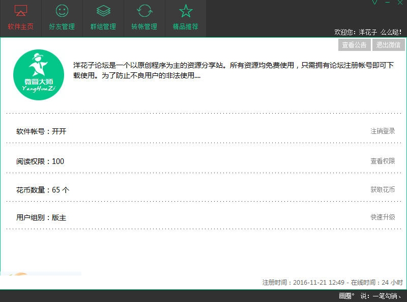 微信营销软件有哪些 免费微信营销软件推荐