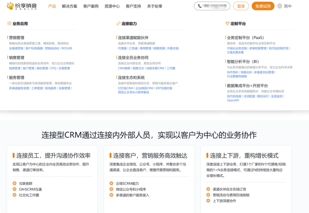 免费CRM有哪些？16款免费版客户关系管理软件推荐