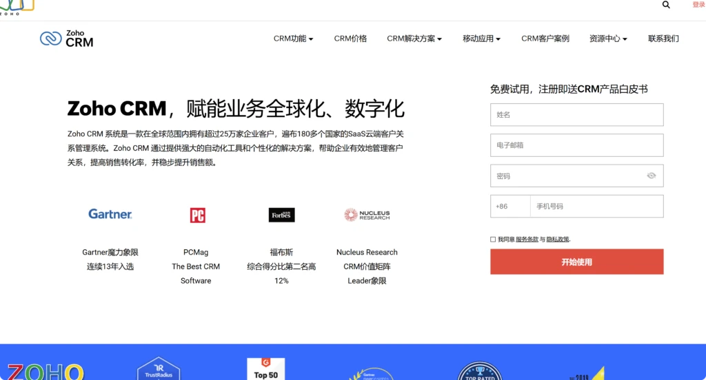 免费CRM有哪些？16款免费版客户关系管理软件推荐