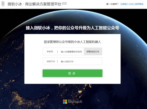 商业版微软小冰公测 开放第三方微信公众号绑定