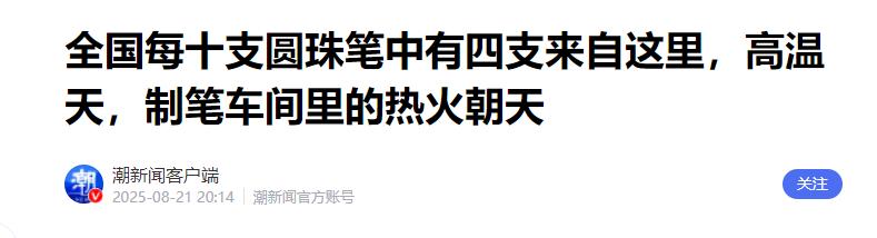 美国日本都不造圆珠笔了？因为中国的一支笔只赚1一分钱