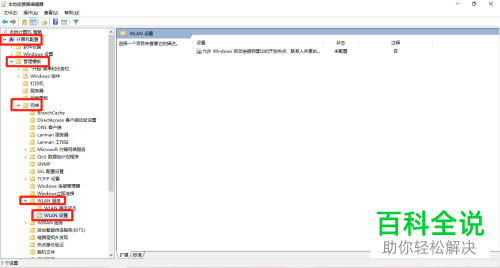 怎么在本地组策略编辑器中更改WIFI的自动连接状态