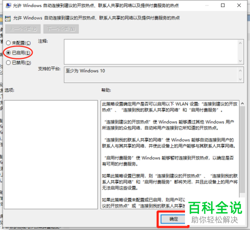 怎么在本地组策略编辑器中更改WIFI的自动连接状态