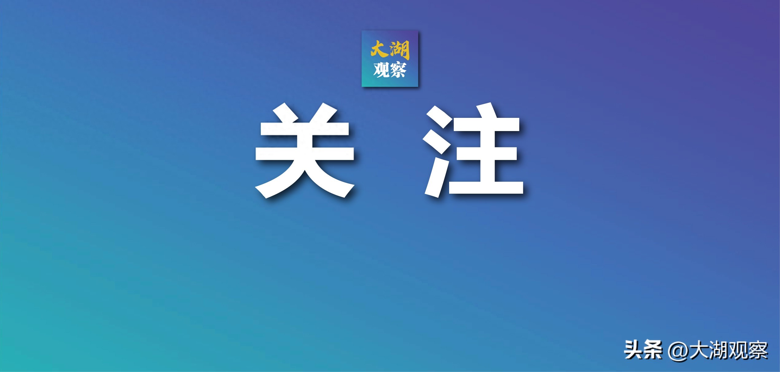 清朗空间，合肥在行动！