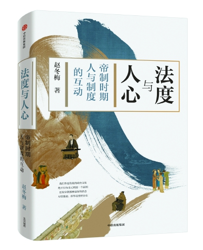 北大历史教授赵冬梅：好制度被玩坏，是历史倒退的开始