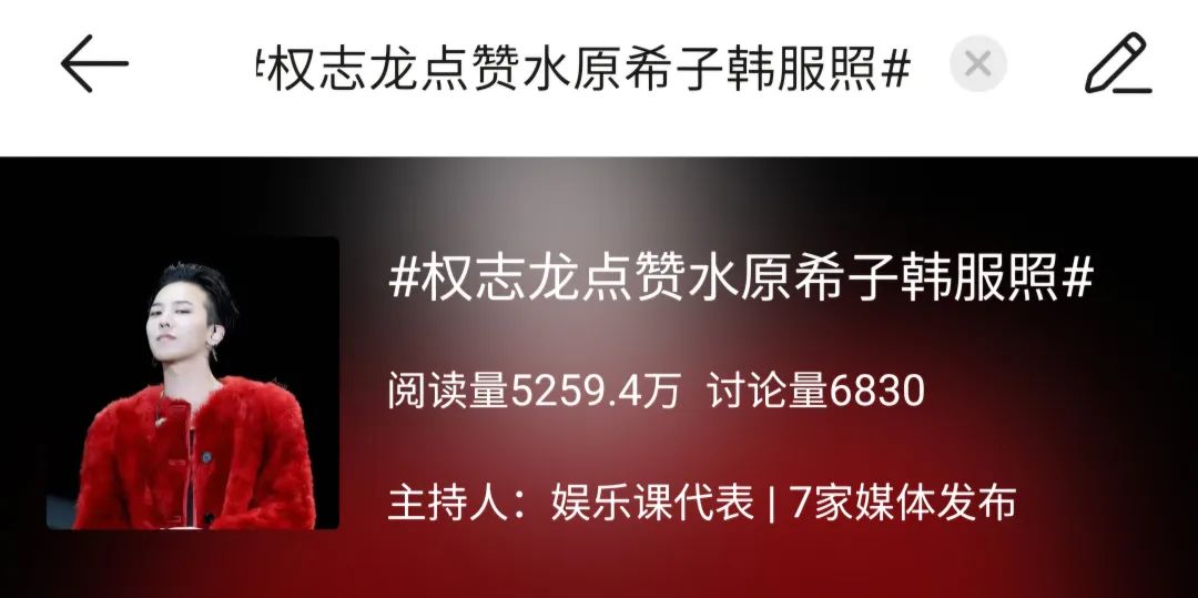 顶级意难平？权志龙点赞水原希子 梳理那些年的世纪绯闻