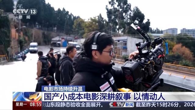 类型丰富、题材多元 电影市场持续升温