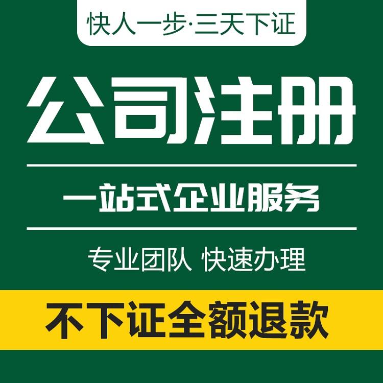 武汉注册一家公司-注册代办-免费核名-提供注册地址