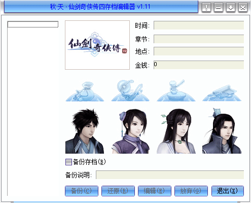 仙剑4存档修改器