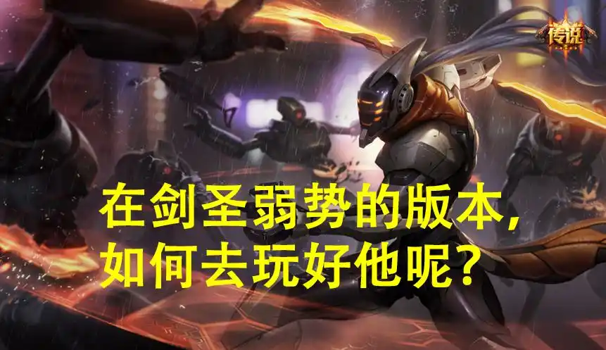 濒临下水道的打野—无极剑圣，盾弓半肉攻速流打法摆脱低分段！