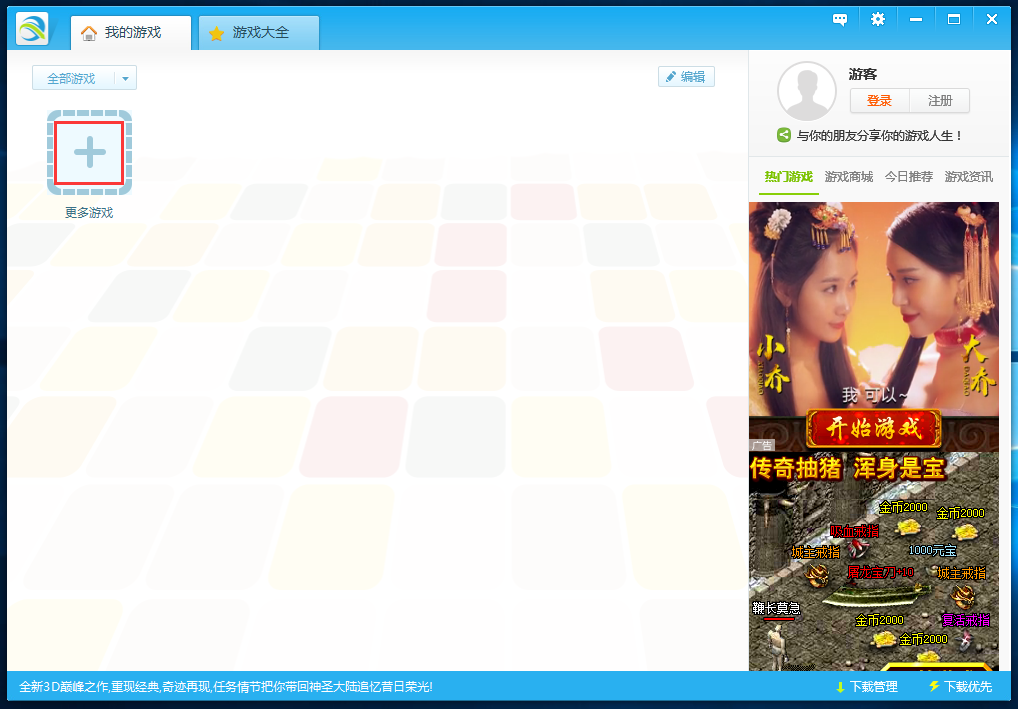 游迅游戏盒子软件特色