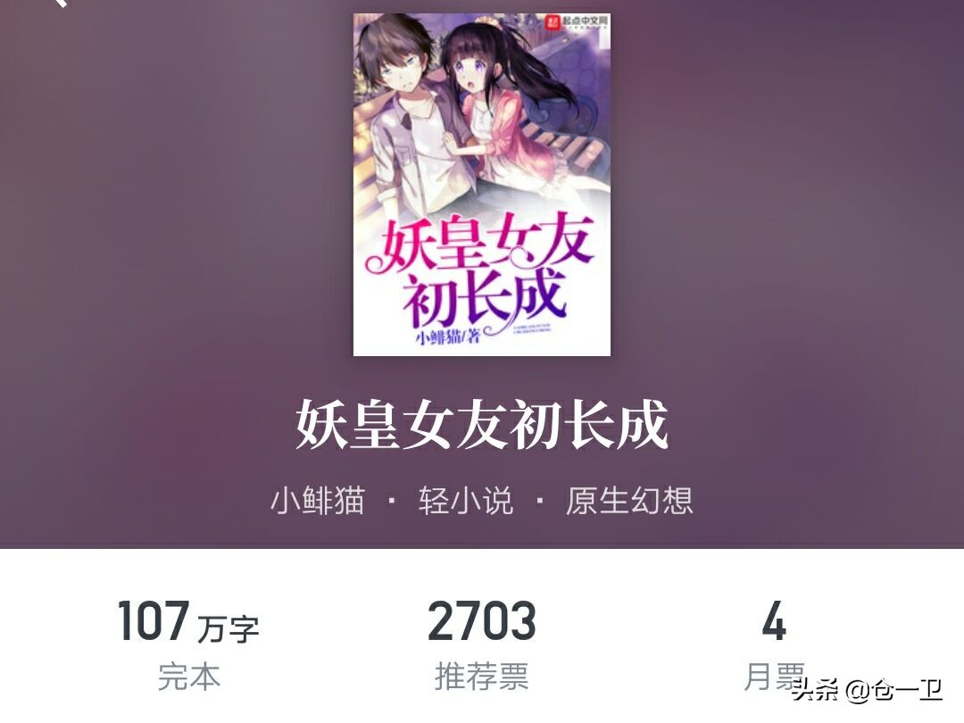 四本妖皇小说，你不想当妖皇的日子，请把机会让给我好吗？