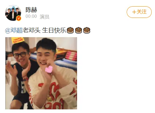 陈赫凌晨卡点为邓超庆生！相识12年彼此庆生11年，鹿晗中断发祝福