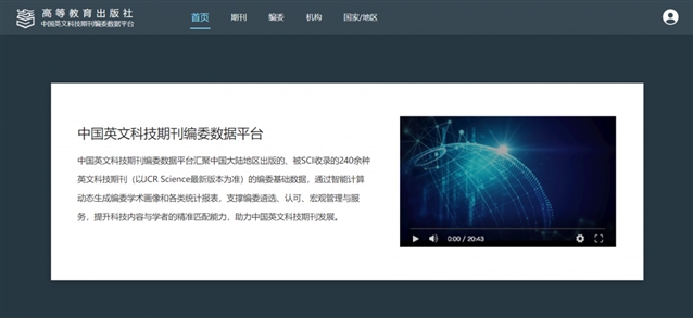 ——高教社英文学术期刊的数字化发展之路