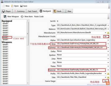 《无主之地2》存档修改器改各类武器参数和物品图文教程（一）