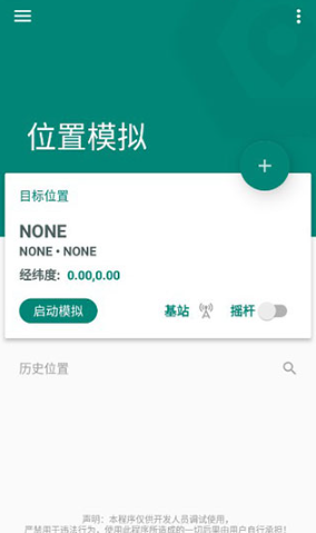 步道乐跑刷修改神器(Fake Location)