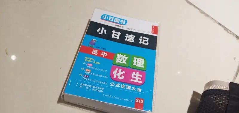 高中数学二级公式：解题省时提分的关键