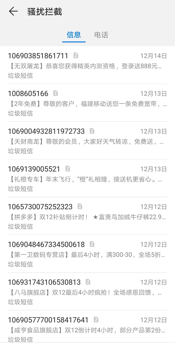 不想要、躲不掉、惹人恼,106骚扰短信“轰炸”的背后藏了什么猫腻?
