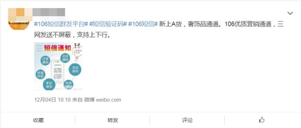 不想要、躲不掉、惹人恼,106骚扰短信“轰炸”的背后藏了什么猫腻?