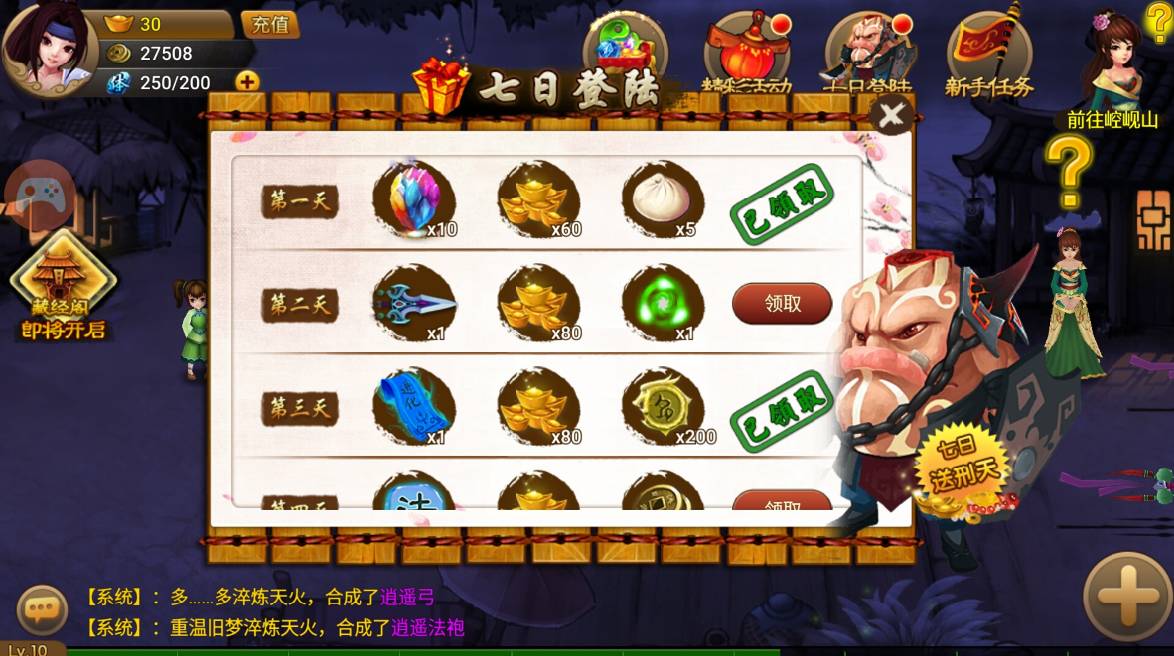 修仙卫道 剑指群魔 《神仙道2016》消费指南