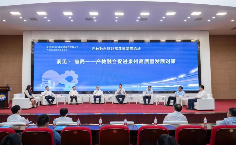 持续深化产教融合，赋能产业经济高质量发展——泉州市2023年产教融合发展大会顺利召开