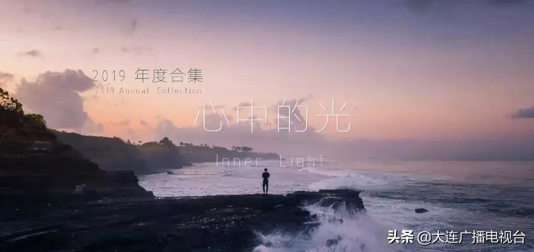 致敬青春大连！总有一种力量让我们泪流满面