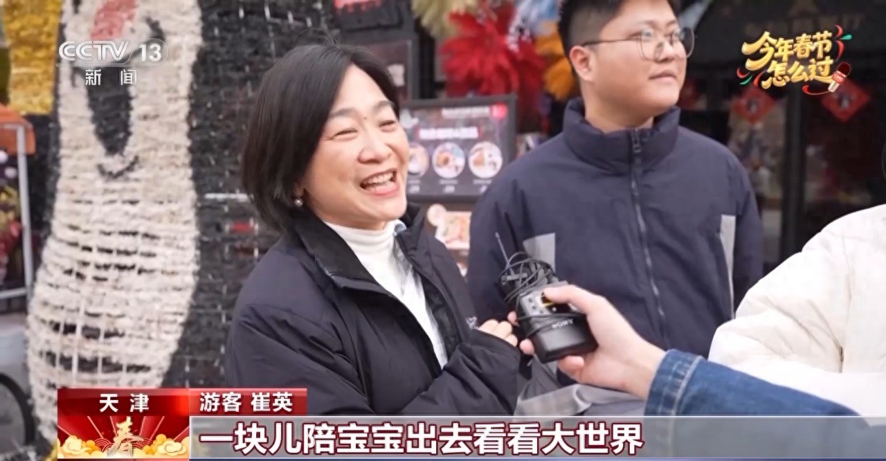 视频丨传统年俗碰撞多元潮流 春节体验不断焕新