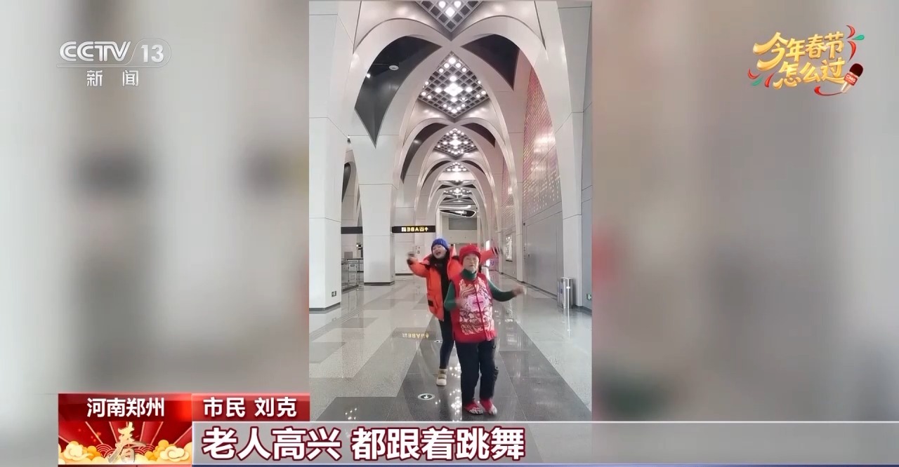 视频丨传统年俗碰撞多元潮流 春节体验不断焕新