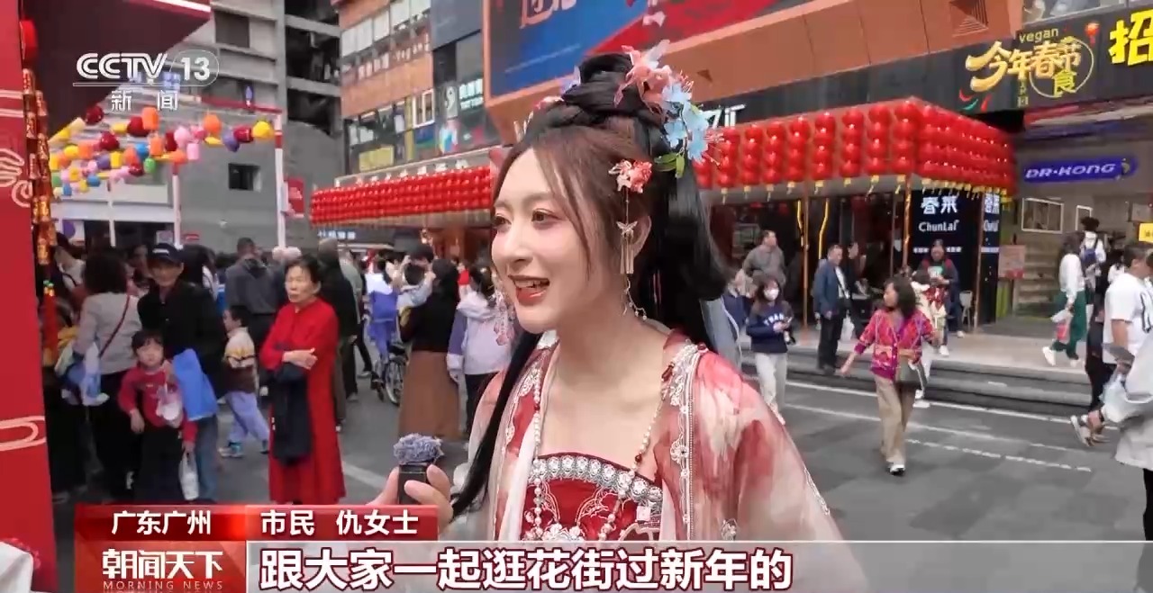 视频丨传统年俗碰撞多元潮流 春节体验不断焕新