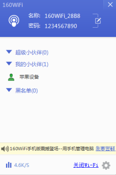 160WiFi破解校园客户端，实现网络共享