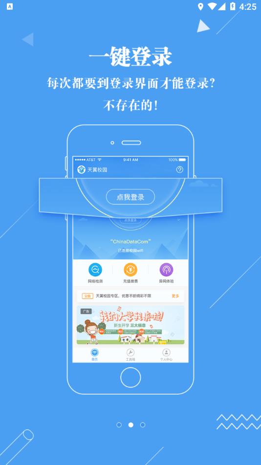 广东校园APP最新版
