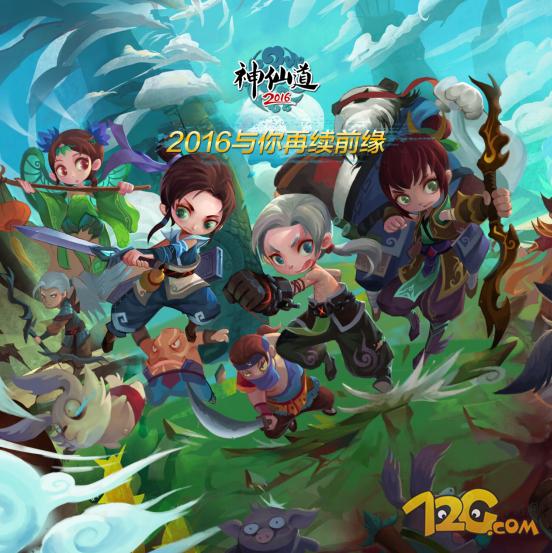《神仙道2016》评测：经典仙侠新征程
