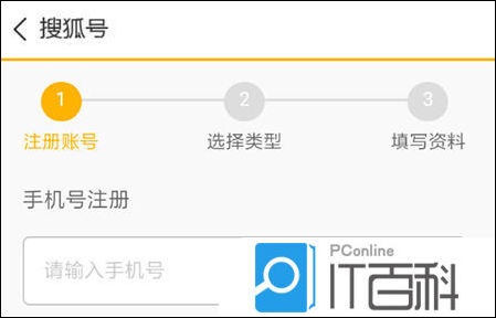 正在阅读:搜狐号怎么开通 搜狐资讯入驻方法介绍【详解】