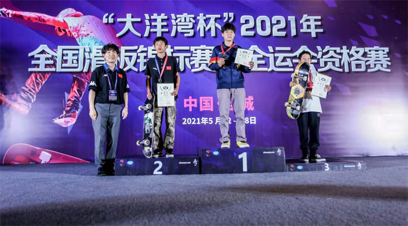 2021年全国滑板锦标赛暨全运会资格赛收官