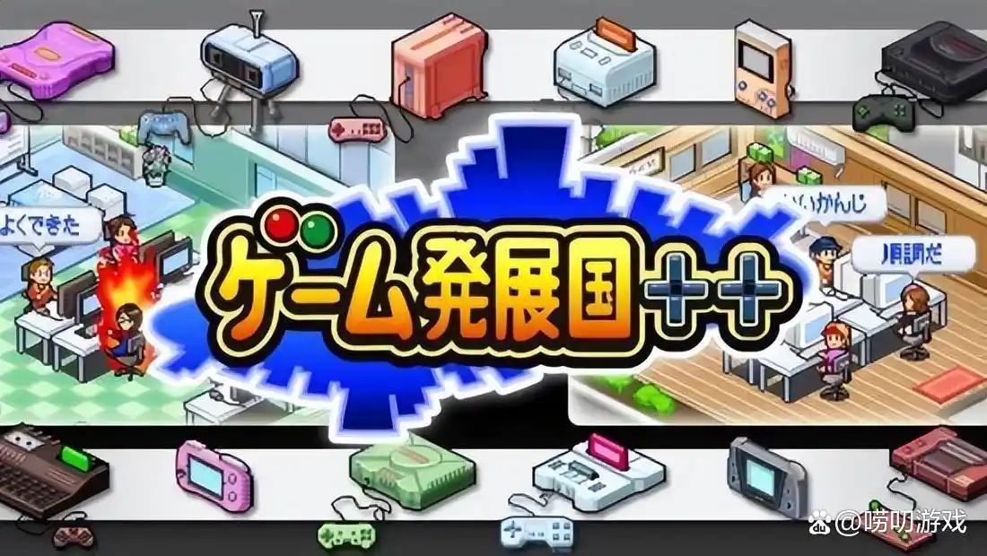 怀旧像素，模拟万物：聊聊开罗的上头小游戏