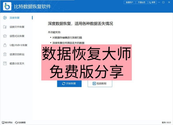 数据恢复大师免费版分享，值得收藏的Top10电脑数据恢复软件清单